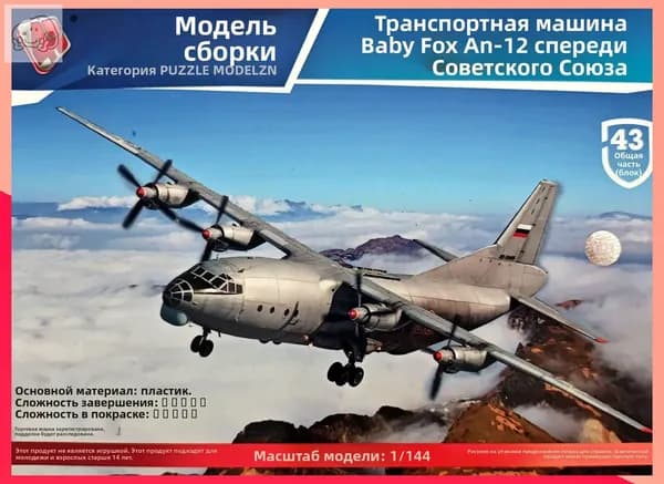 Конструктор Ан-12 Каракль 1:144 43 детали, snap-fit сборка 22.5см длинна от 4D Пазл-Модель