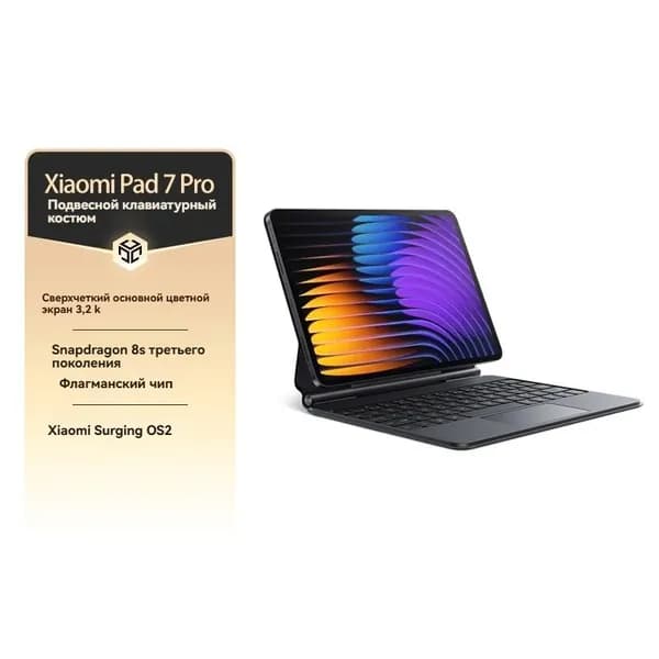 Xiaomi Планшет Pad 7Pro 144 Гц плавающая клавиатура Контактный набор перьев, 11.2" 256 ГБ/8 ГБ, темно-синий