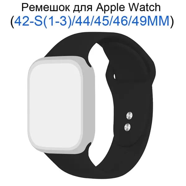 Спортивный силиконовый ремешок для Apple Watch 42мм/44/45/49 mm, для series 1 2 3 4 5 6 7 8 9 /SE, Apple Watch Ultra (для эплвотч)/46mm(10 серий)