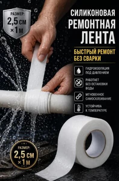 Лента для устранения протечек трубы, самоклеящаяся, 100 х 2.5 см, толщина 1 мм, защита от течи и коррозии, для сантехники и труб.