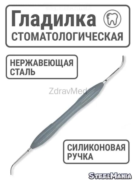 Гладилка штопфер стоматологическая двусторонний (серый)