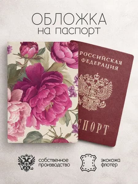Обложка на паспорт с цветами