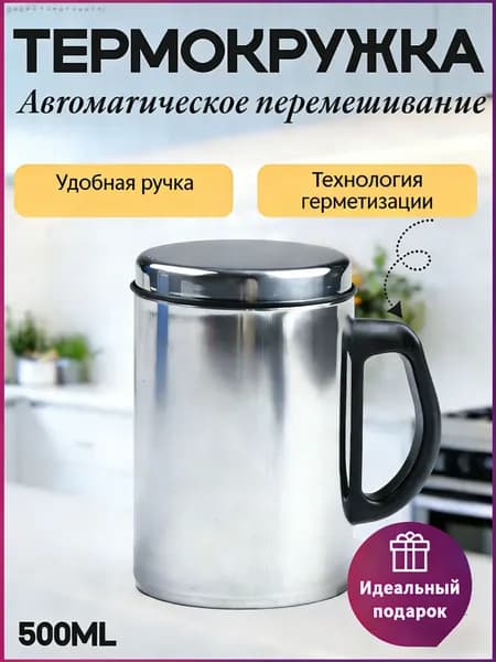 Термокружка 0.5 л, холод 8 ч, тепло 8 ч, серый металлик