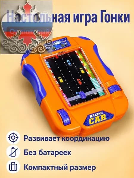 Гоночный игровой автомат для детей: оранжевый корпус с синими кнопками, пластик, развитие координации