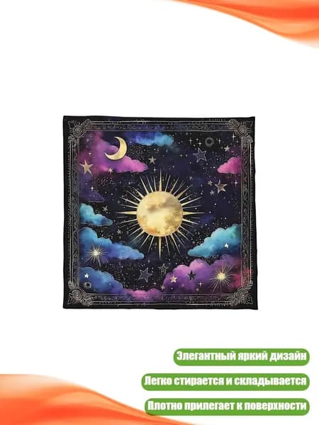 Ткань для гадания по лицу 50x50, 60x60, 75x75 см, - 50х50см