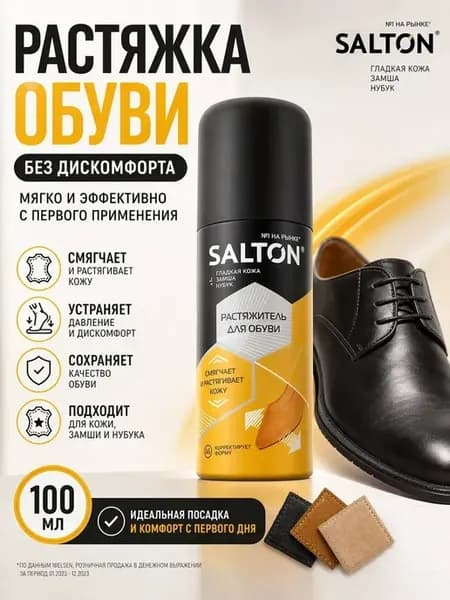 Растяжитель для обуви спрей универсальный