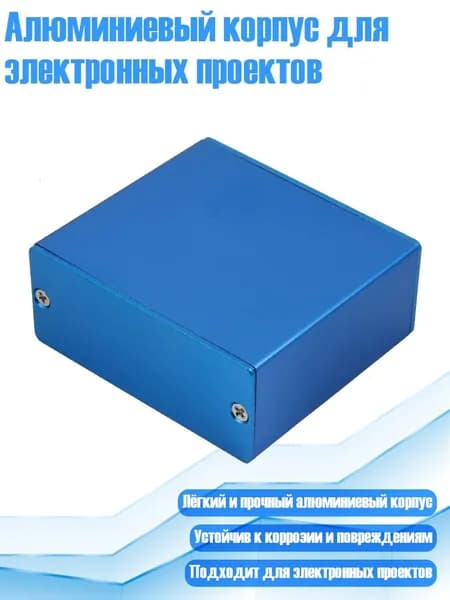 Алюминиевый корпус для электронных проектов