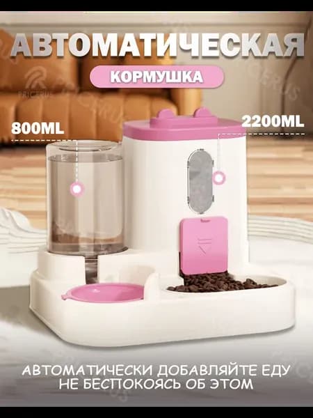 Автоматическая кормушка-поилка два в одном