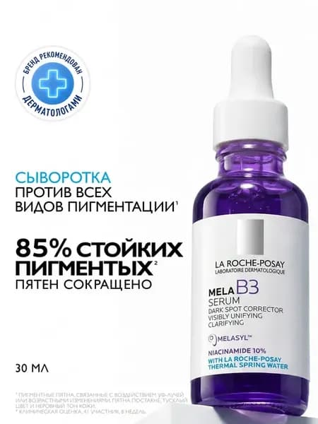 MELA B3 Сыворотка против пигментации, 30 мл