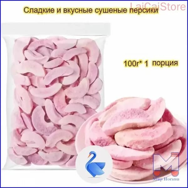 Сублимированные персики 100 г - натуральный перекус без добавок