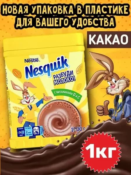 Несквик Какао-напиток пластиковая банка 0.42 кг - 1 кг