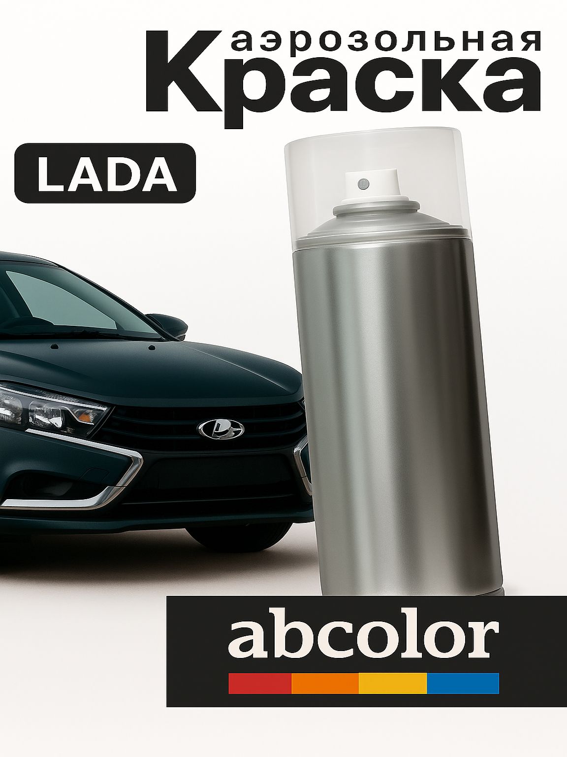 Автоэмаль ABColor (краска автомобильная) аэрозольная для LADA, код 106, NARVA GREY ПРОСТОКРАСКА 200 мл ANS33243