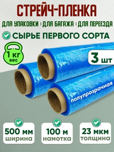 стрейч плёнка упаковочная защитная пленка