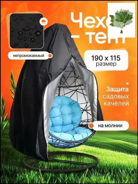 Чехол для бескаркасной мебели,черный матовый