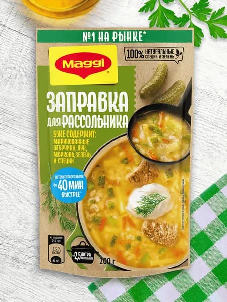Maggi Заправка для рассольника, 200 г