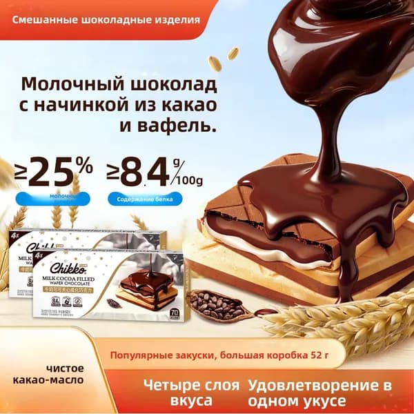 Шоколадная вафля с какао-начинкой, натуральное какао-масло, 52 г