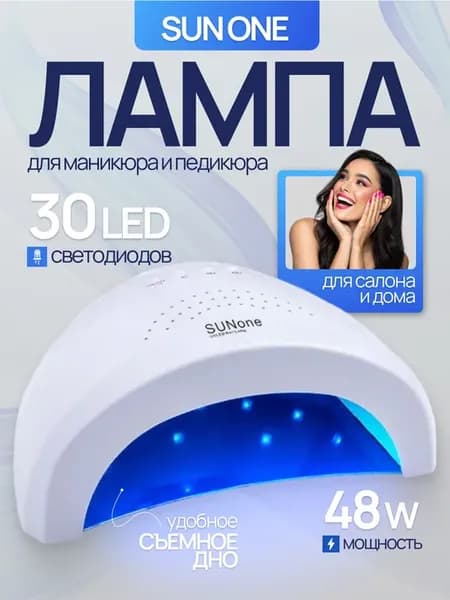 Лампа для маникюра SUN One
