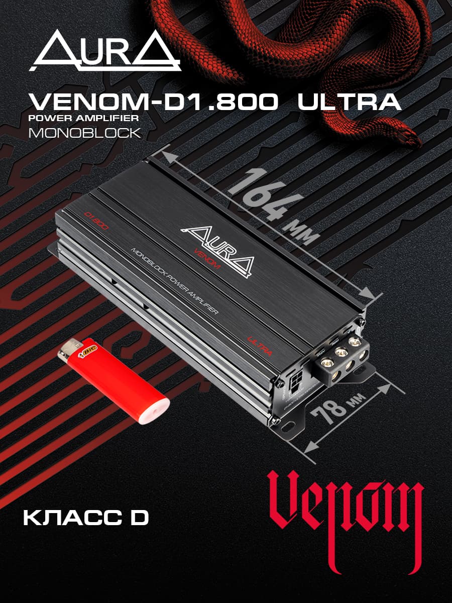 Одноканальный усилитель мощности AurA VENOM-D1.800 ULTRA