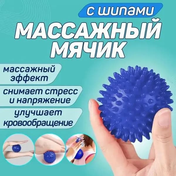 Спортивный массажный мяч