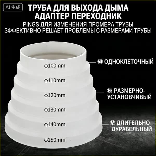 Переходник (соединитель) круглых воздуховодов пластиковый универсальный 150/140/130/120/110/100mm
