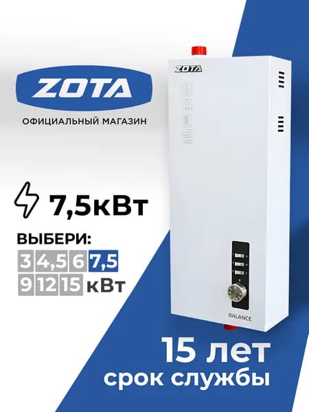 Электрический котел для отопления ZOTA Balance V2 7,5 кВт, электрокотел Зота Баланс