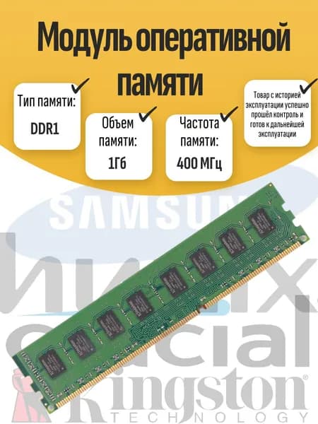 Оперативная память DDR, 400 МГц, 1 x