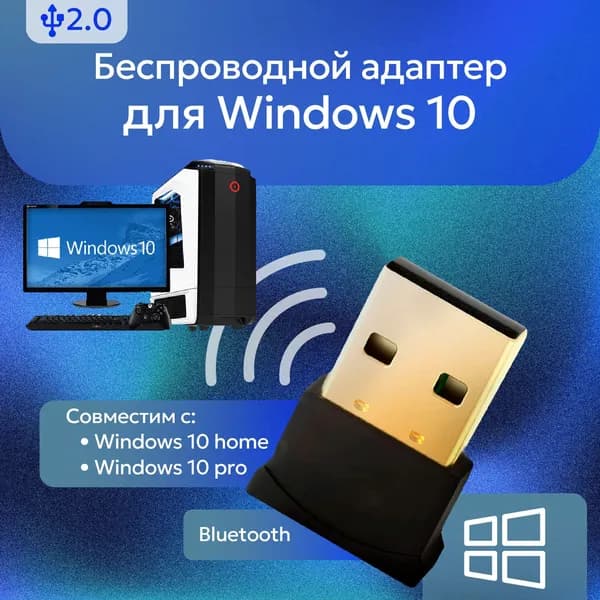 Блютуз ЮСБ адаптер для Виндовс 10 / USB Bluetooth адаптер 5.0 для Windows 10