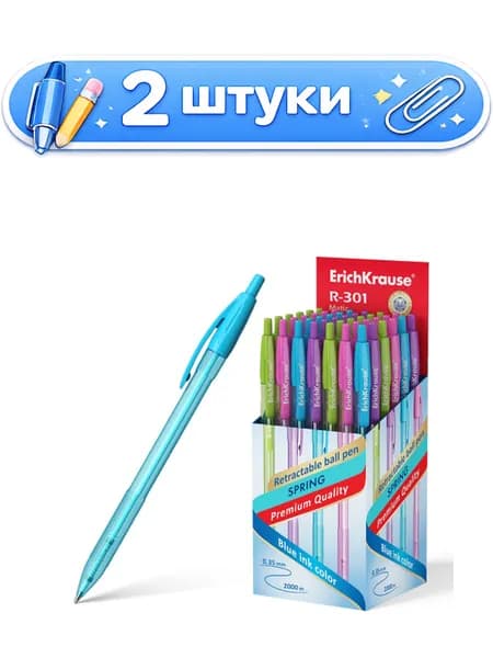 2уп. Ручка шариковая автоматическая ErichKrause R-301 Matic Spring, синяя 0,7мм 53344