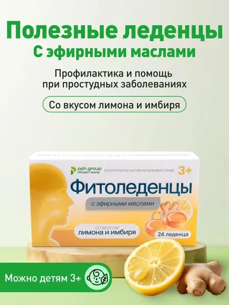 Леденцы от кашля и боли в горле. Фитоледенцы с эфирными маслами со вкусом лимона и имбиря