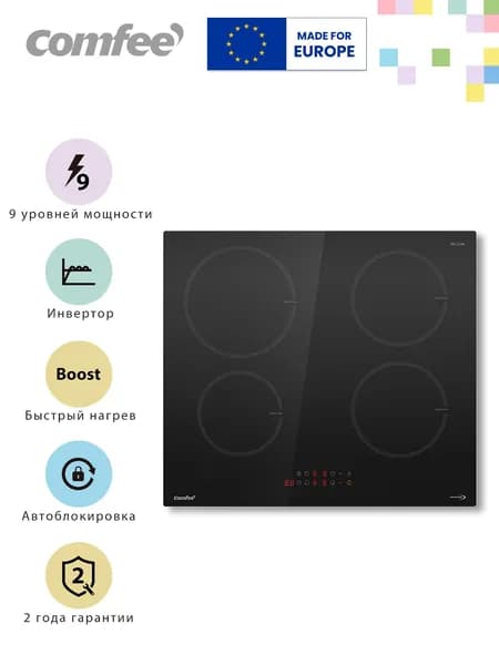 Индукционная варочная панель Comfee CIH601, инвертор, 4 конфорки, сенсорное управление, Boost, таймер, автообнаружение посуды, черный