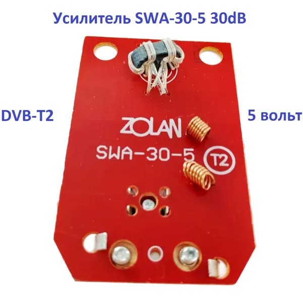Усилитель SWA-30-5 (30dB, питание 5в - для DVB-T2)