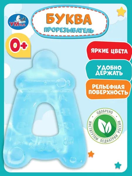 Прорезыватель Буква Умка, игрушка-погремушка для новорожденных, для десен и развития