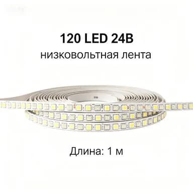 Светодиодная лента 12 Вт, IP21, Нейтральный белый, 1 шт
