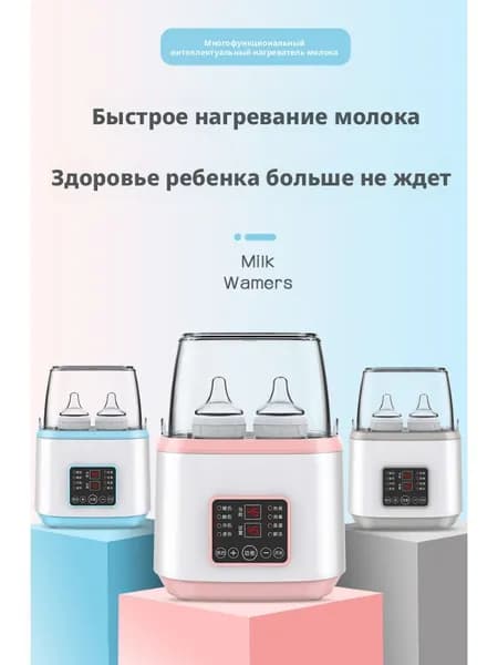 **Подогреватель для бутылочек 2 в 1 с функцией стерилизации