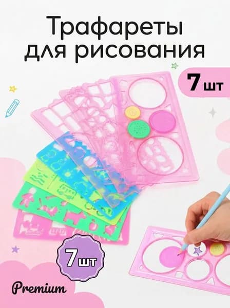 7 шт. Геометрические трафареты ПВХ, измерительные шаблоны для рисования