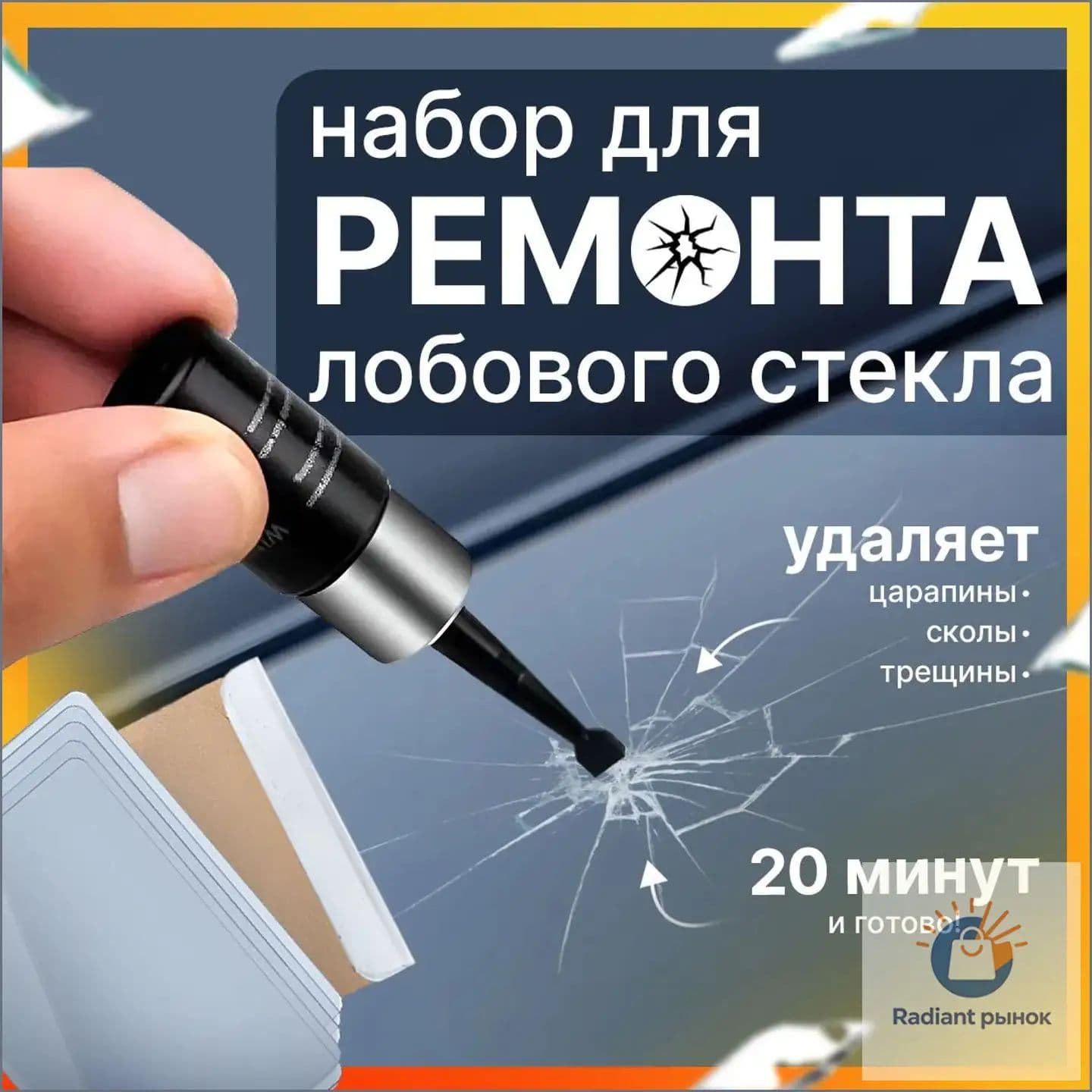 Клей автомобильный Гель, 2 мл, 1 шт.