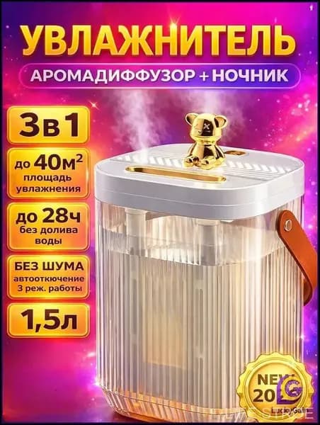 Увлажнитель воздуха + Аромадиффузор + Ночник, двойное распыление, для дома, детской и офиса, белый