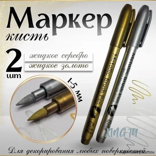 Набор маркеров Акварельный, толщина: 1 мм, 2 шт.для скетчинга, для декорирования