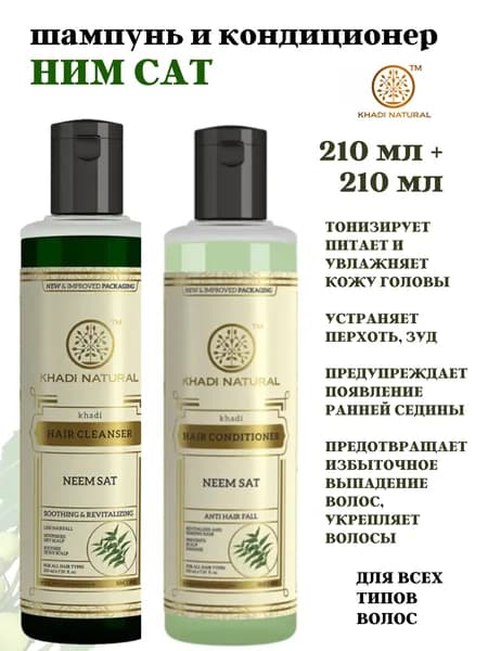 Khadi Natural Косметический набор для волос, 210 мл