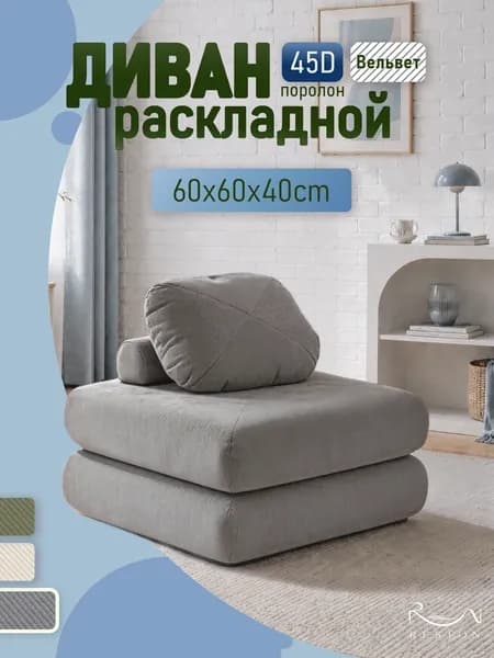 Диван раскладной, механизм На пол, Двухсекционный МТД, 60х60х40 см,серый, серебристый