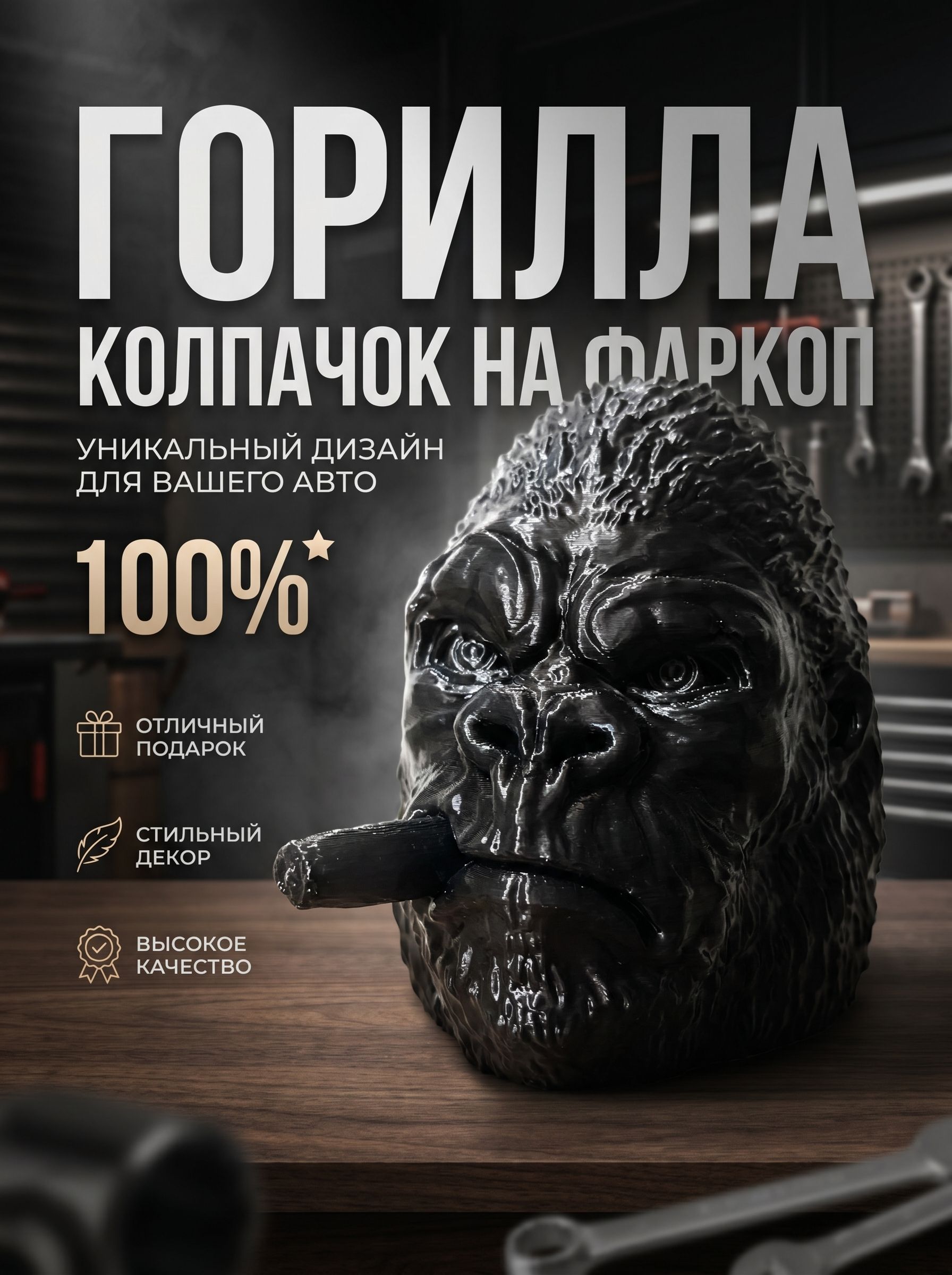 Колпачок на фаркоп автомобиля горилла