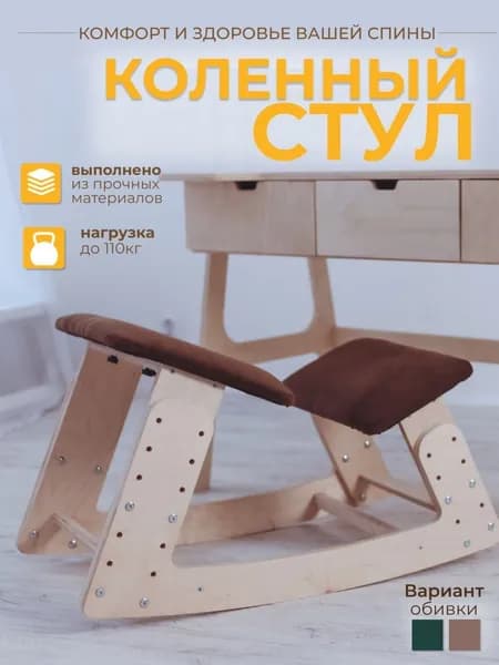 Коленный стул качалка