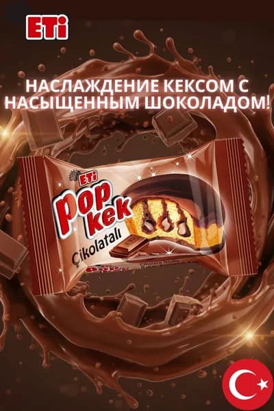 Шоколадный кекс Eti Popkek с горьким шоколадом, 55 г