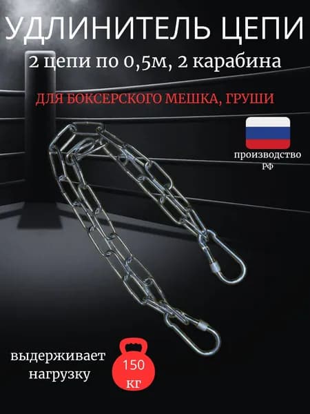 Цепь для груши удлинитель цепи боксерского мешка