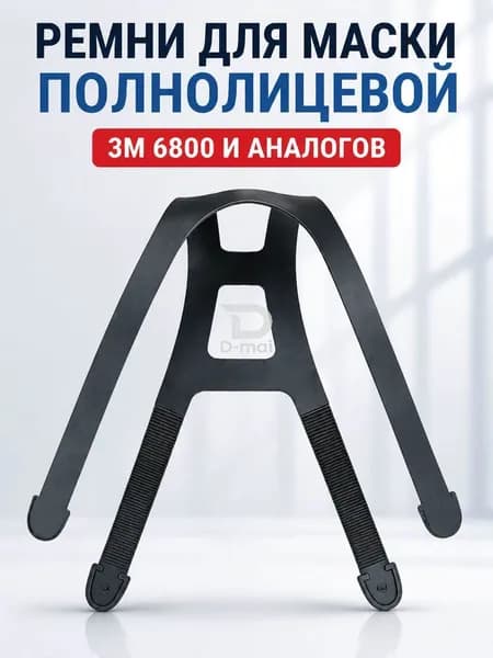 Аксессуары для респиратора, FFP1, 1 шт.