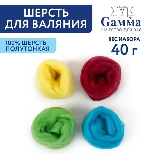 Шерсть для валяния, набор "Gamma" AFW-040 100% мериносовая шерсть 4 х 10 г ассорти № 5