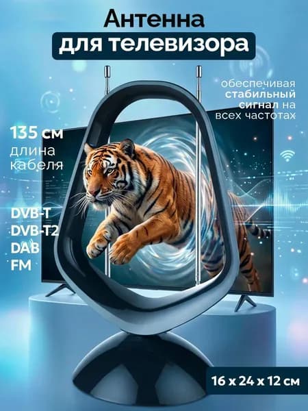 Антенна для цифрового тв комнатная Hyundai, 30 дБ активная, тв антенна для телевизора