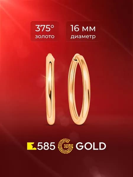 Серьги конго женские из красного золота 375 пробы 585GOLD