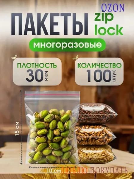 Пакеты для заморозки, 10х15 см