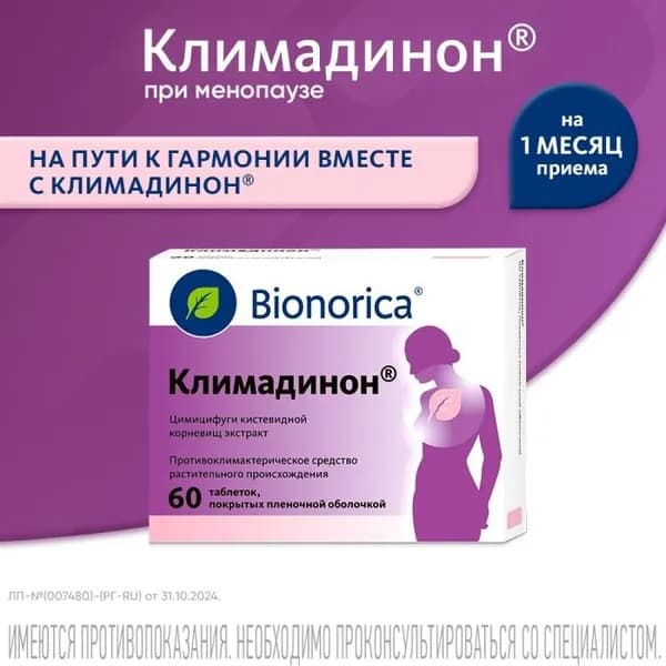 Климадинон, таблетки в пленочной оболочке, 60 шт.